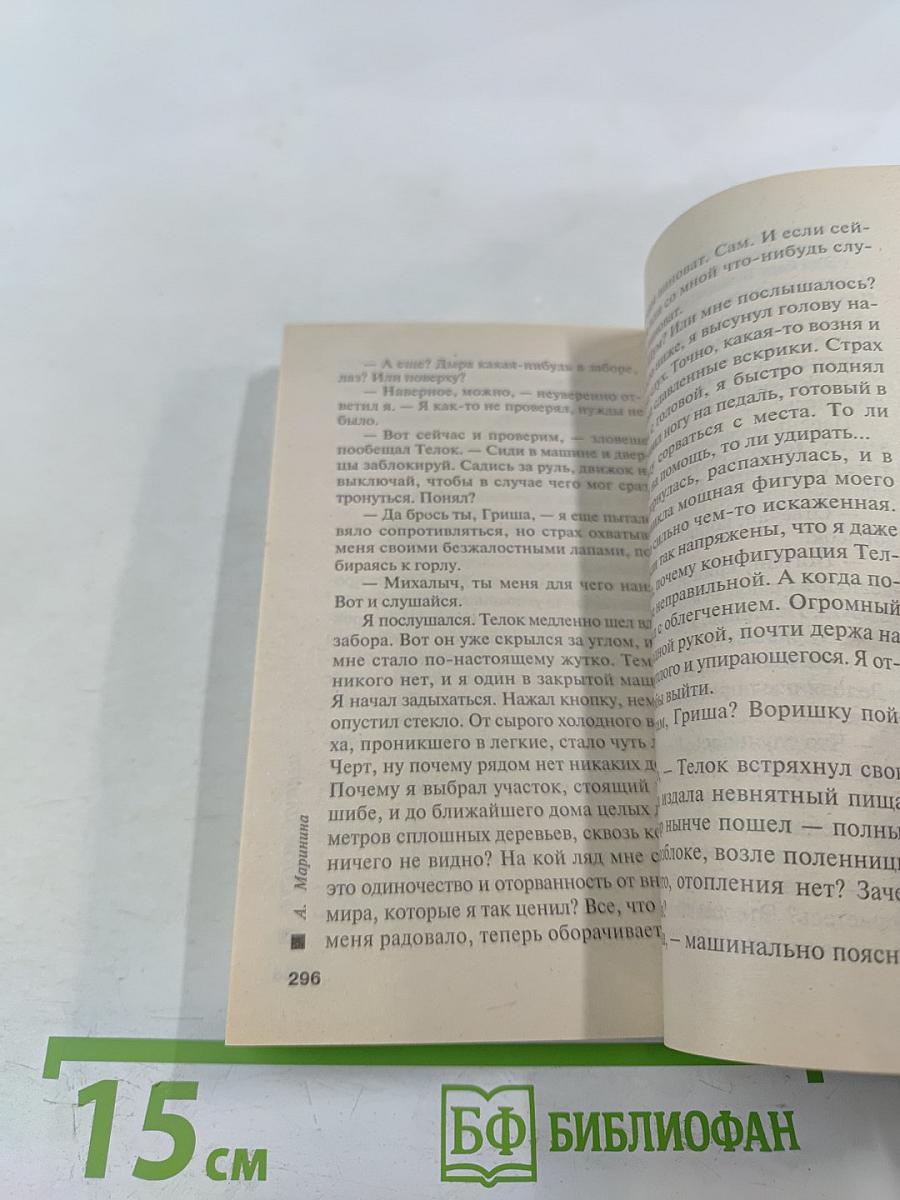 Фантом памяти. Том 2