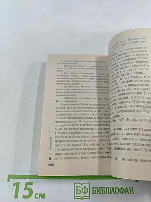 Фантом памяти. Том 2