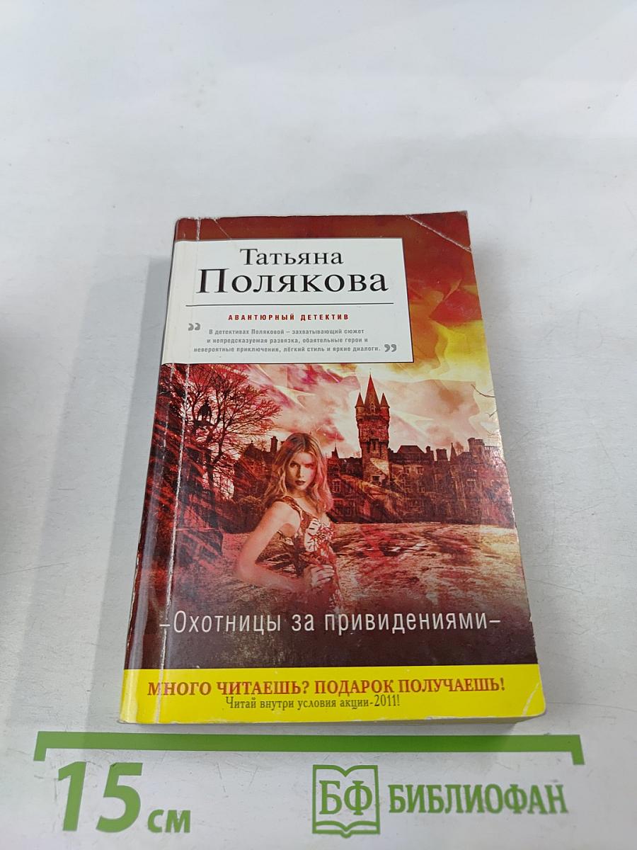 Охотницы за привидениями