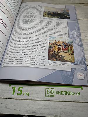 История России. 7 класс. Часть 1. Учебник