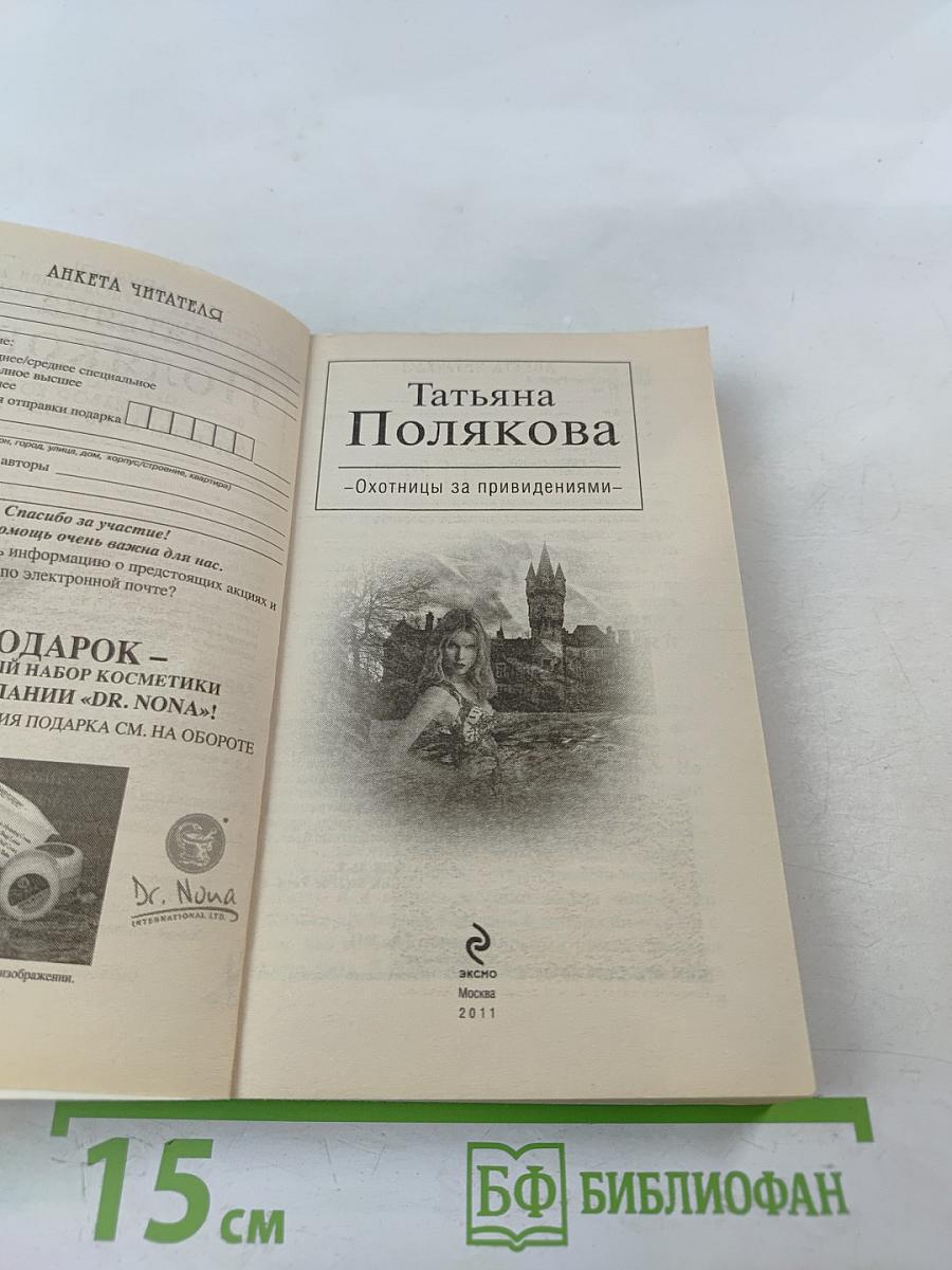 Охотницы за привидениями