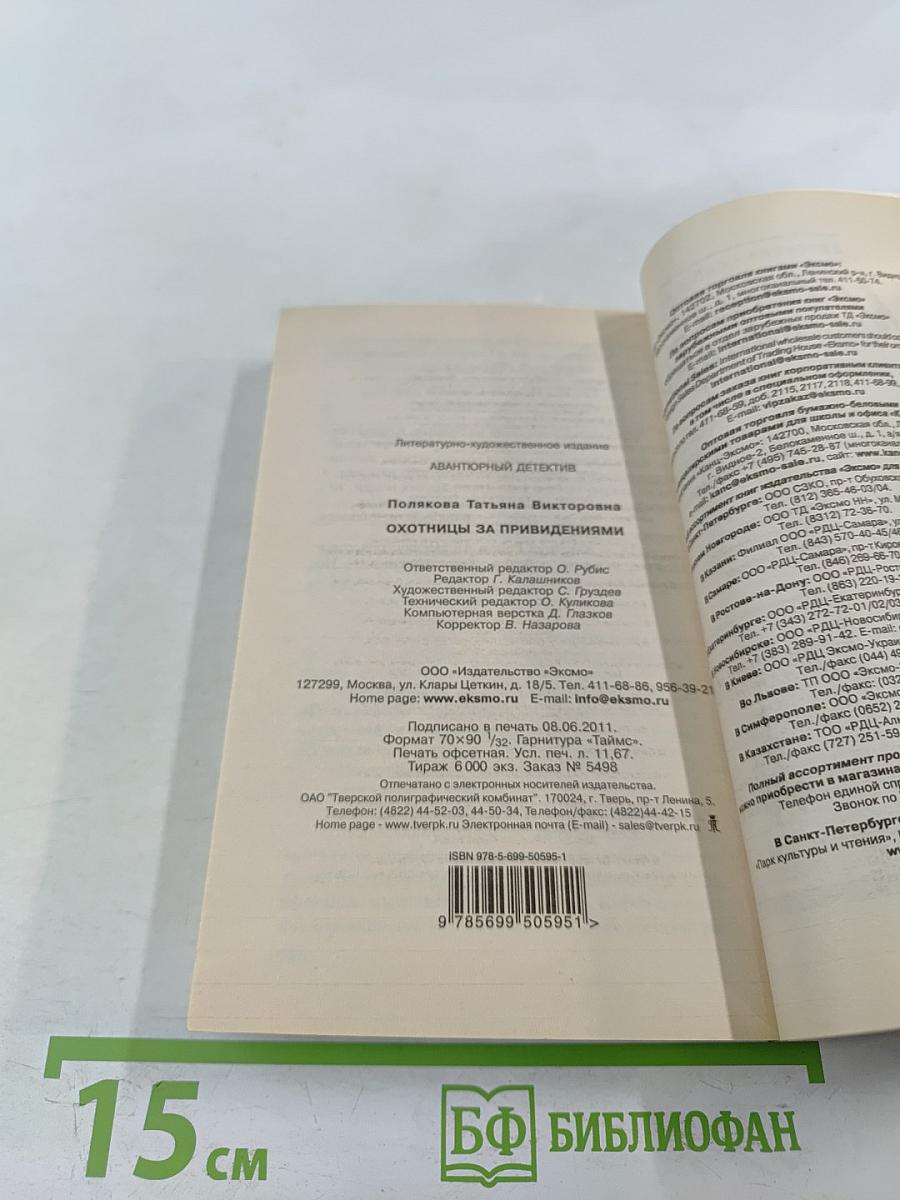 Охотницы за привидениями