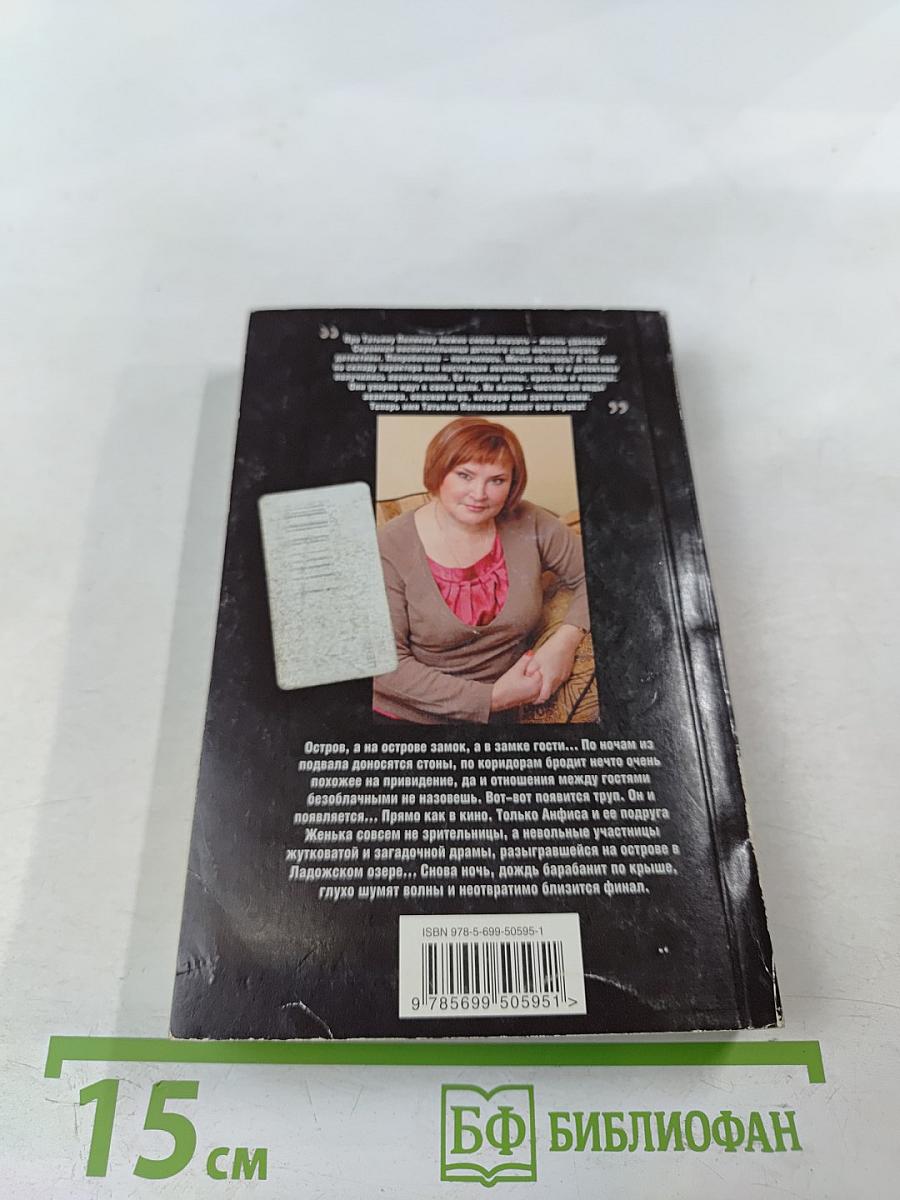 Охотницы за привидениями