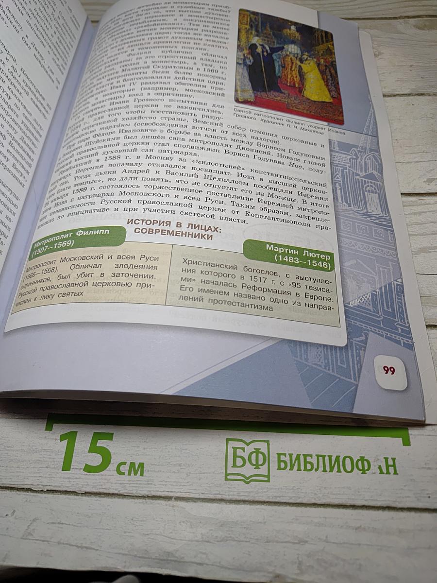 История России. 7 класс. Часть 1. Учебник