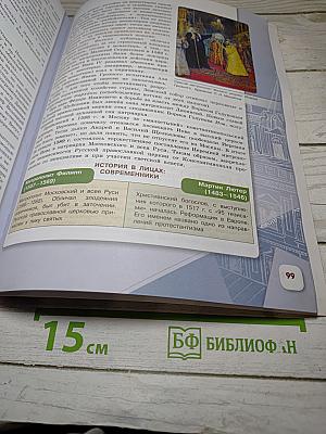 История России. 7 класс. Часть 1. Учебник