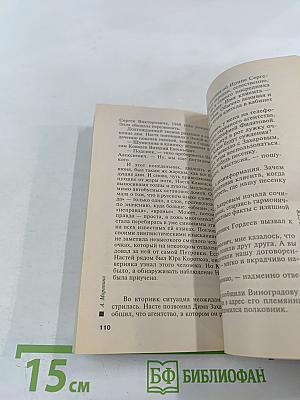 Стечение обстоятельств