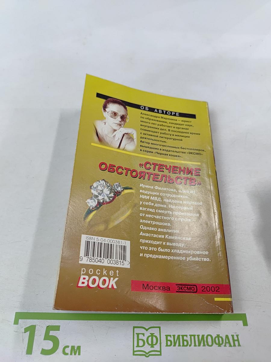 Стечение обстоятельств