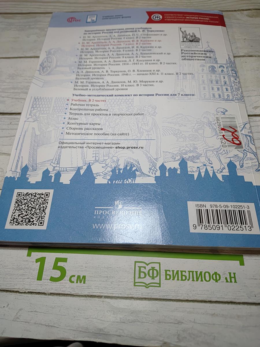 История России. 7 класс. Часть 1. Учебник