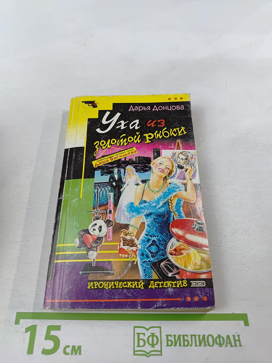 Уха из золотой рыбки