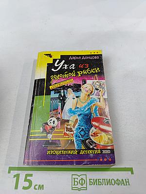 Уха из золотой рыбки