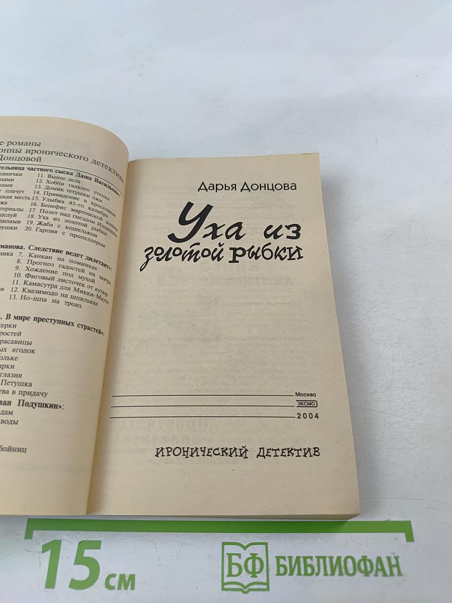 Уха из золотой рыбки