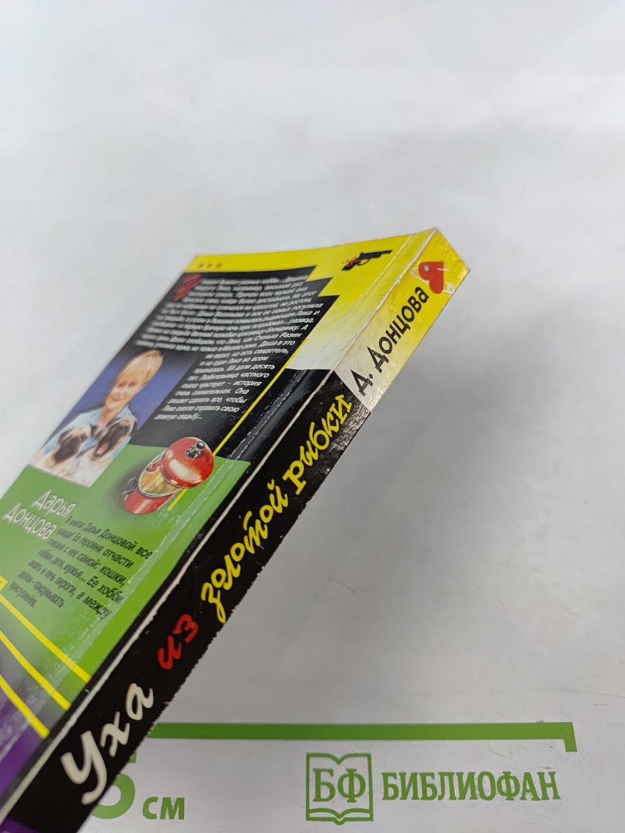 Уха из золотой рыбки