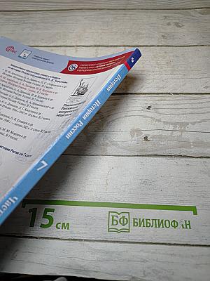 История России. 7 класс. Часть 1. Учебник