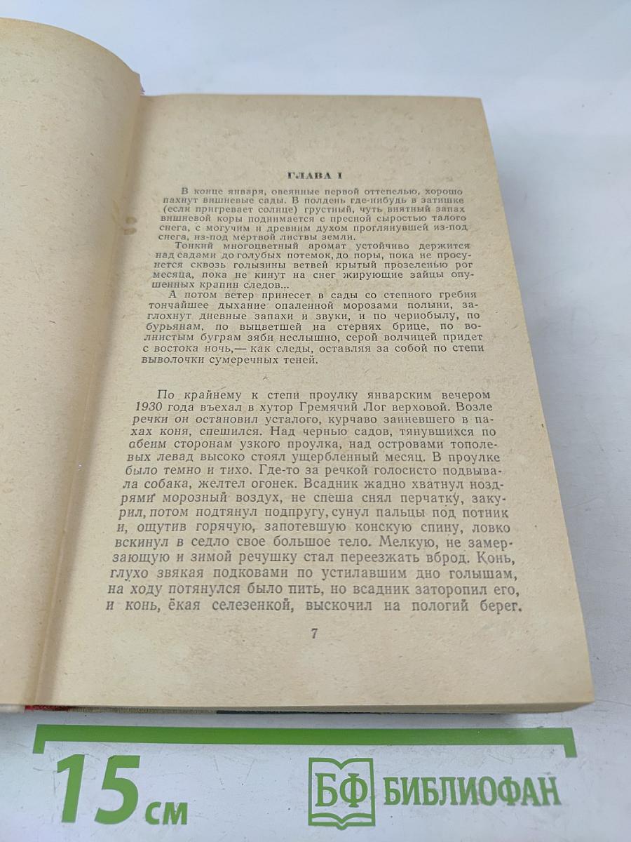 Поднятая целина