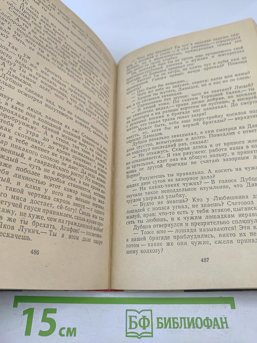 Поднятая целина