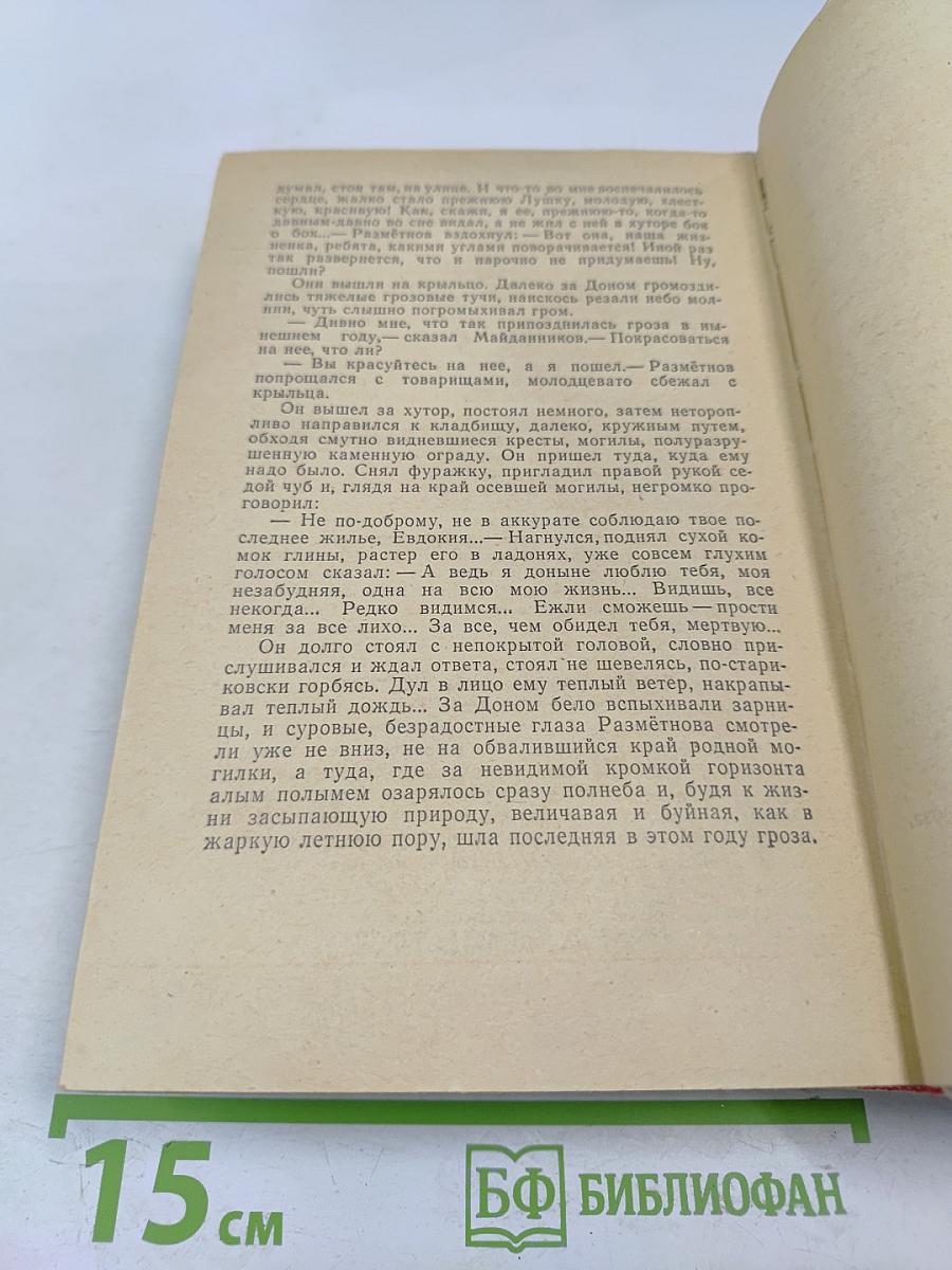 Поднятая целина