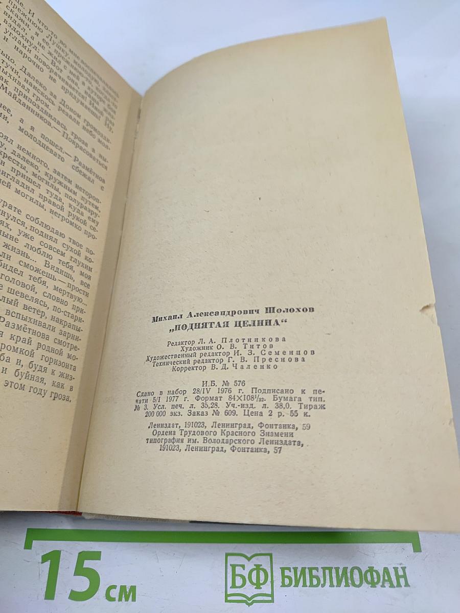 Поднятая целина