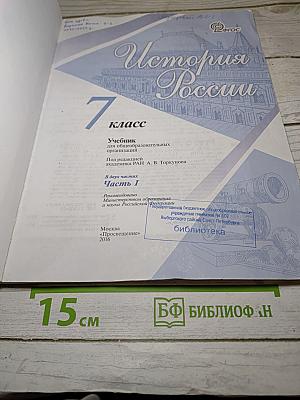 История России. 7 класс. Часть 1