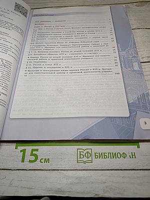 История России. 7 класс. Часть 1