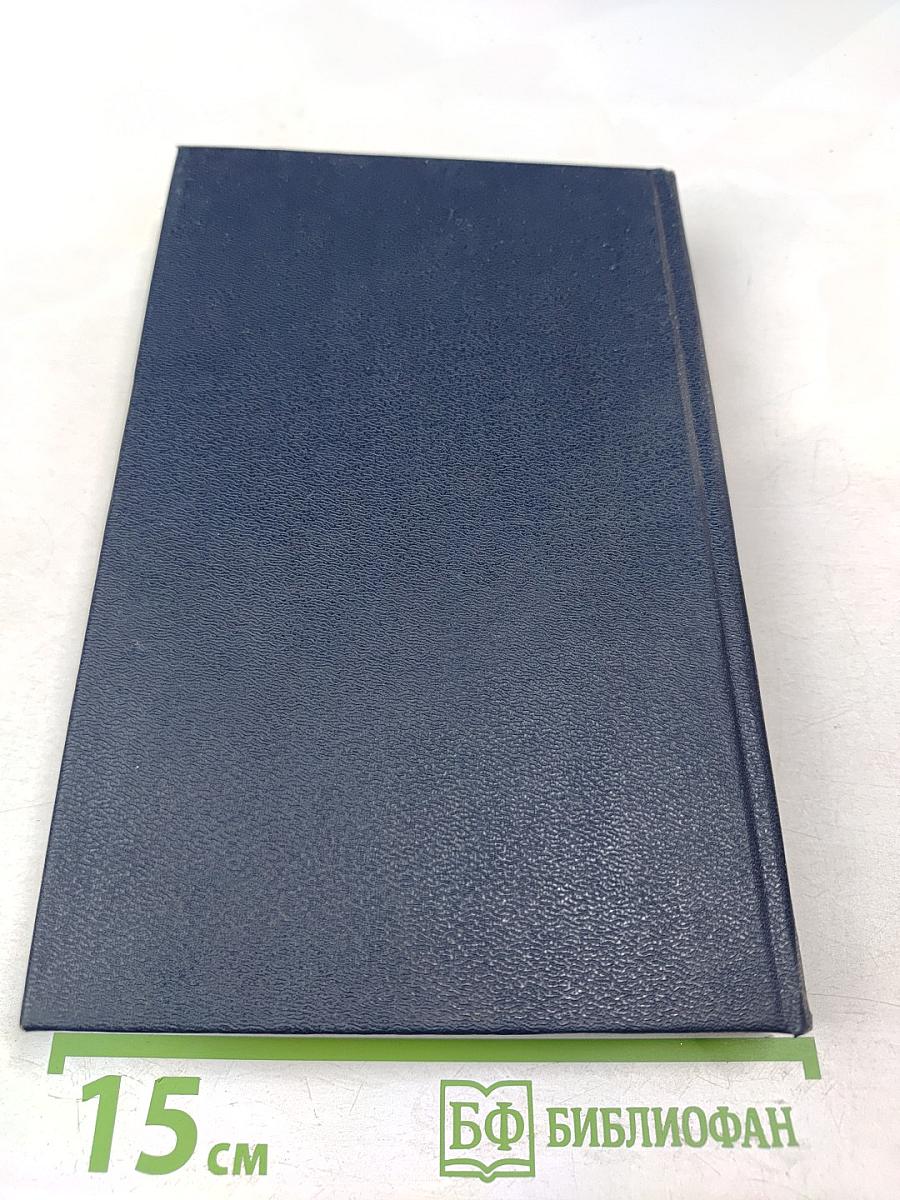 Всемирная история. Том 18: Канун первой мировой войны