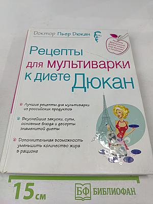 Рецепты для мультиварки к диете Дюкан
