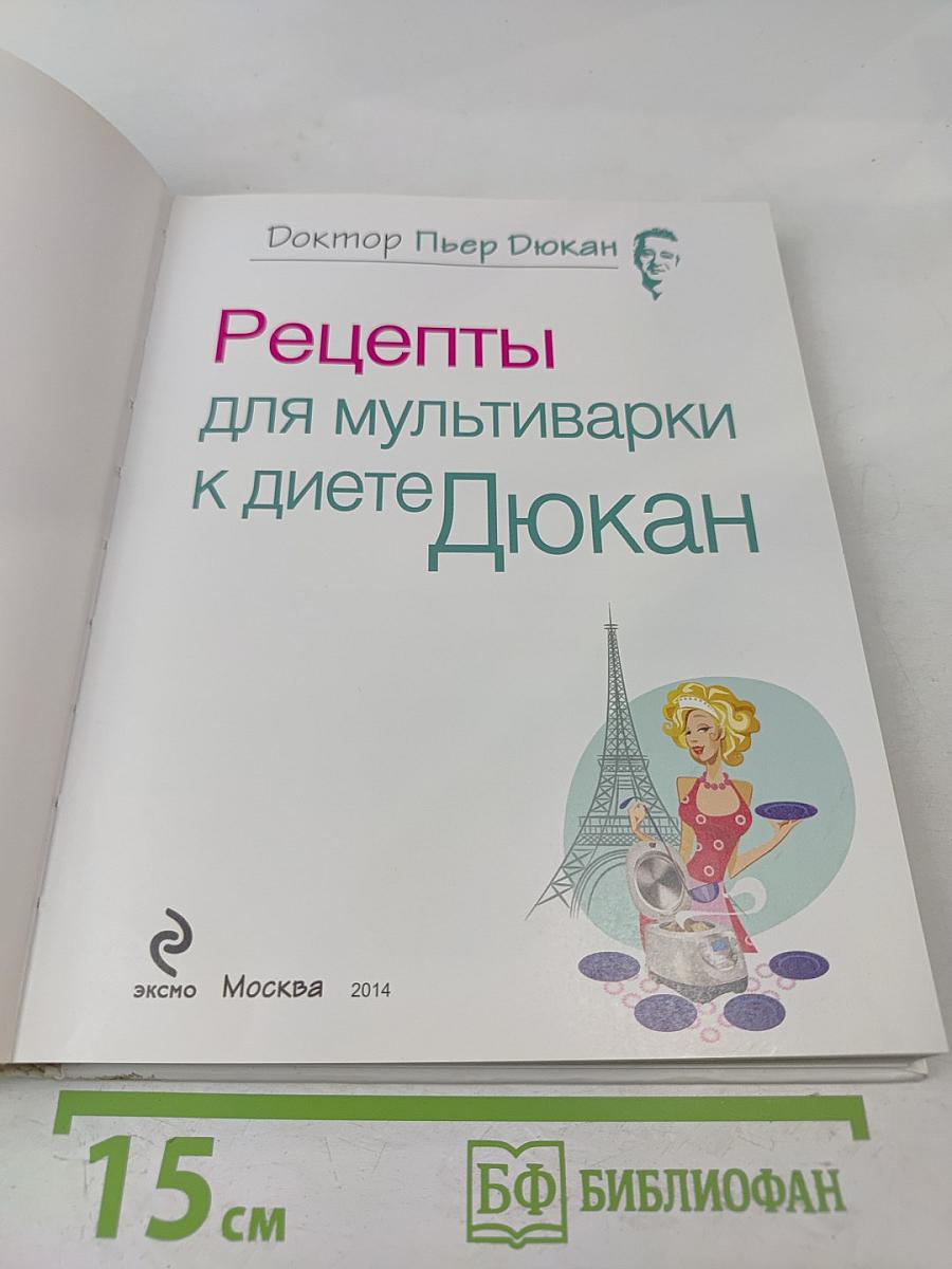 Рецепты для мультиварки к диете Дюкан