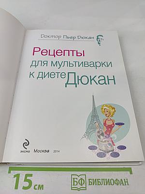 Рецепты для мультиварки к диете Дюкан