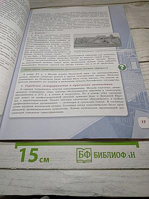 История России. 7 класс. Часть 1