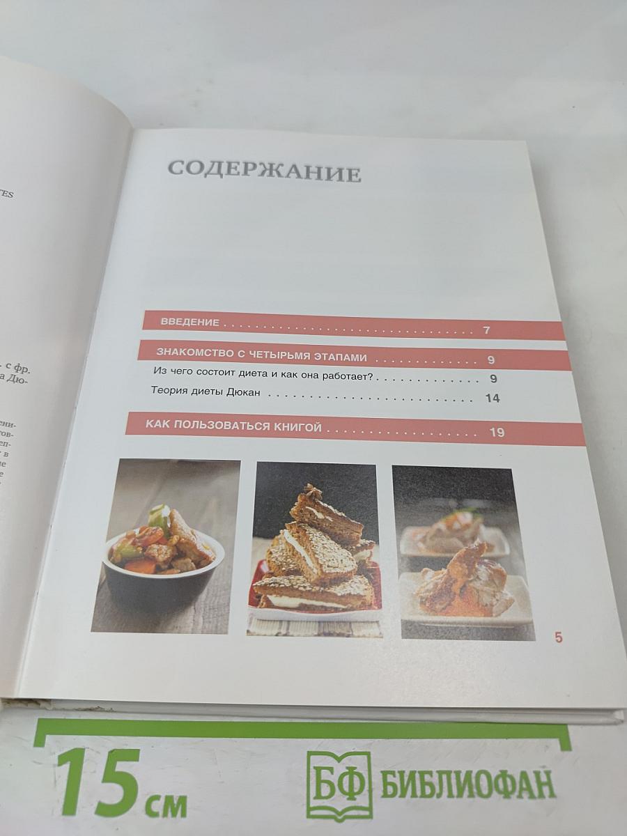 Рецепты для мультиварки к диете Дюкан