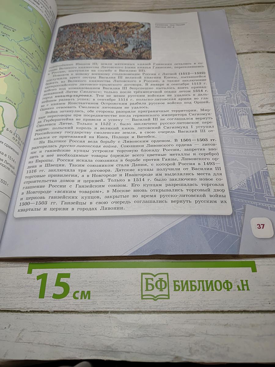 История России. 7 класс. Часть 1
