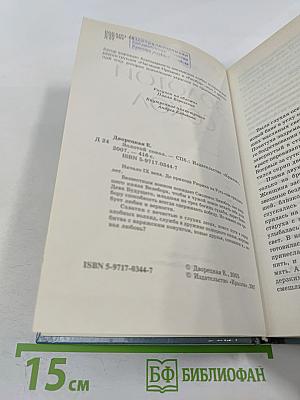 Золотой Сокол