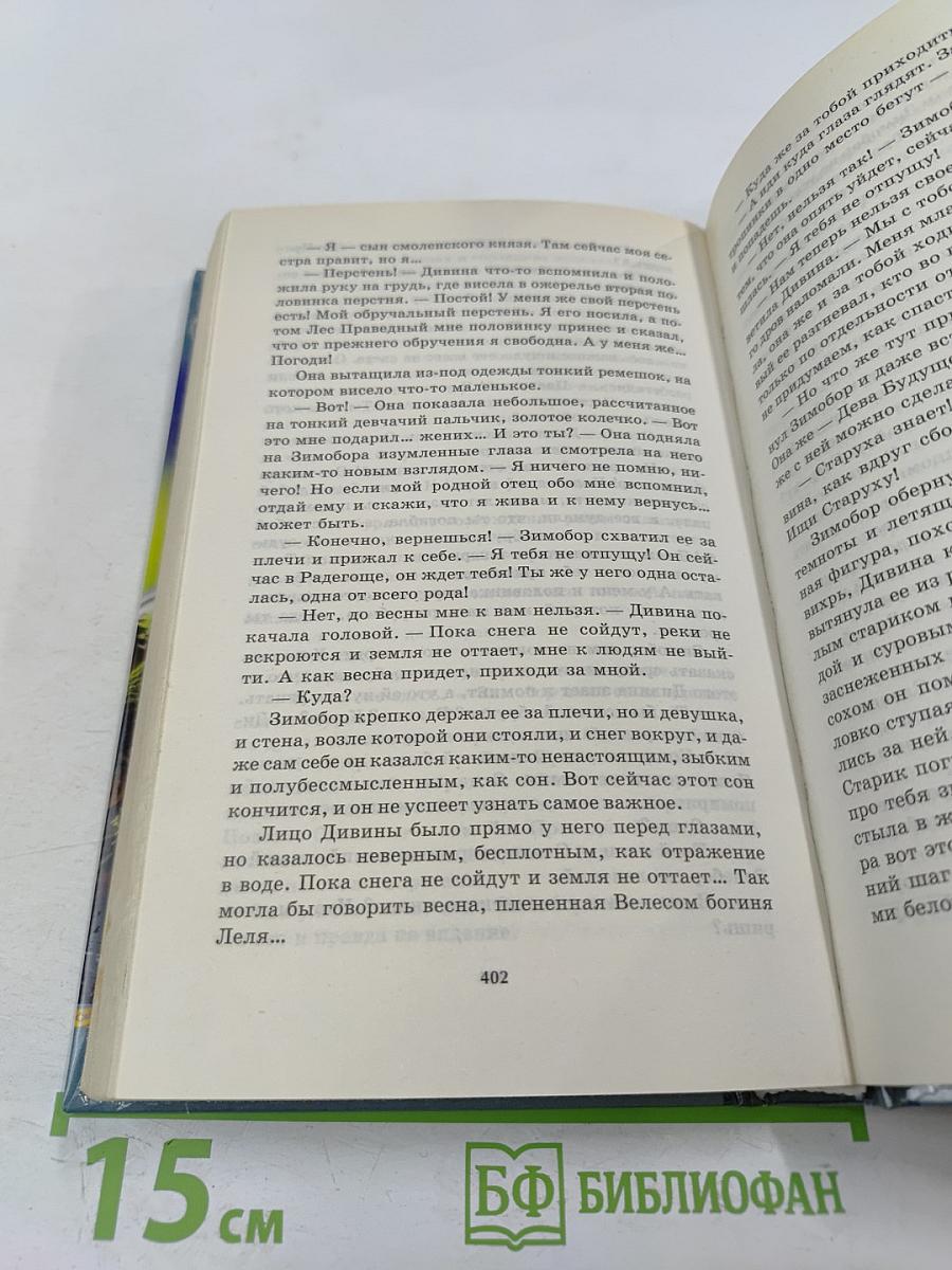 Золотой Сокол