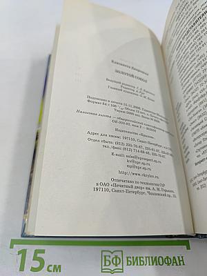 Золотой Сокол