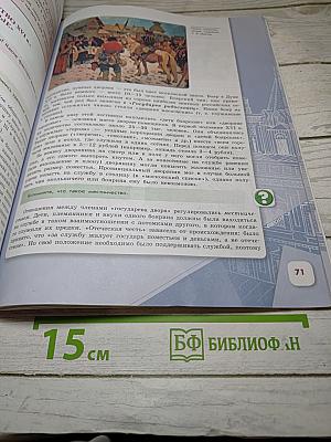 История России. 7 класс. Часть 1
