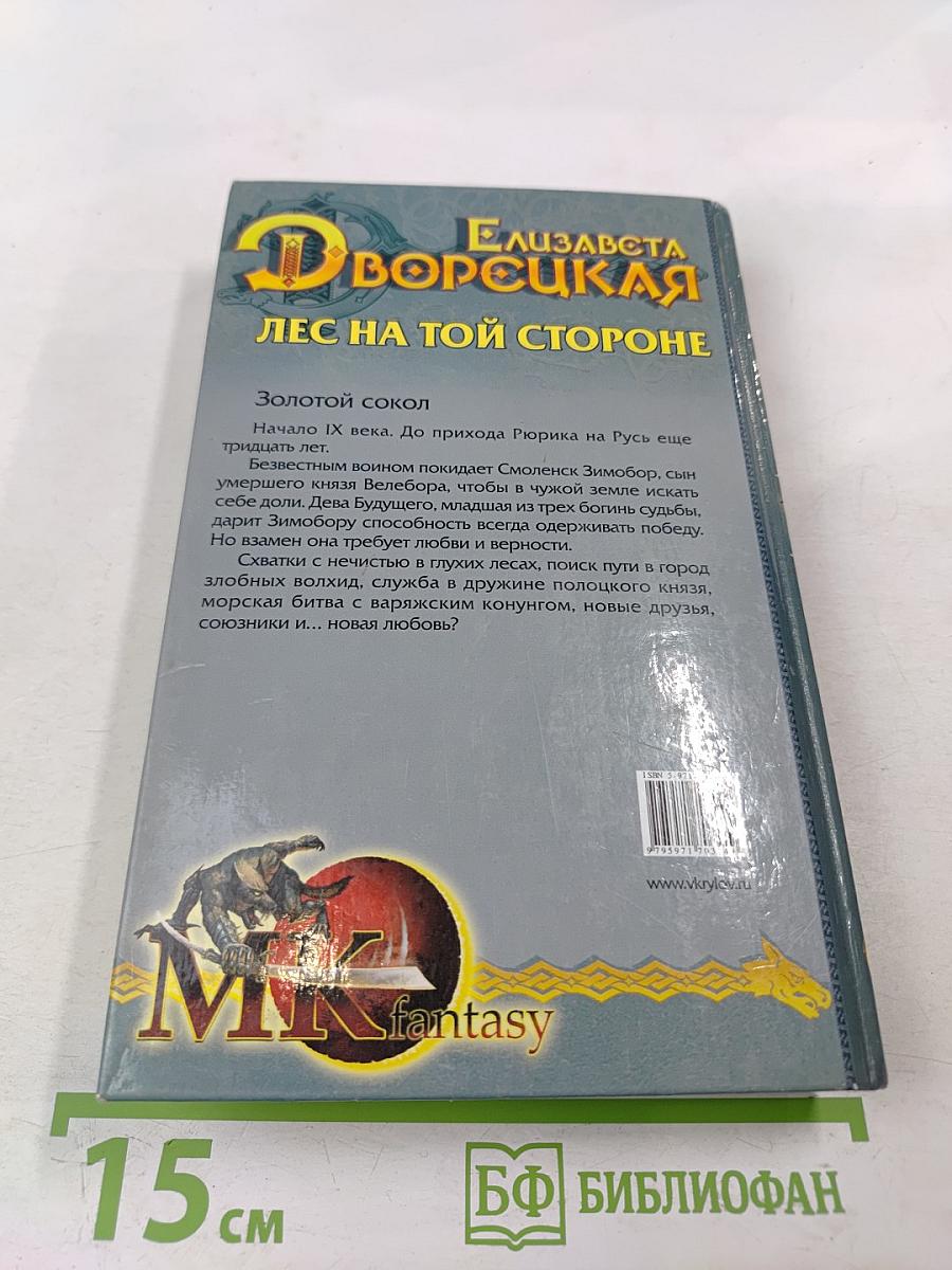 Золотой Сокол