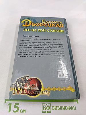 Золотой Сокол