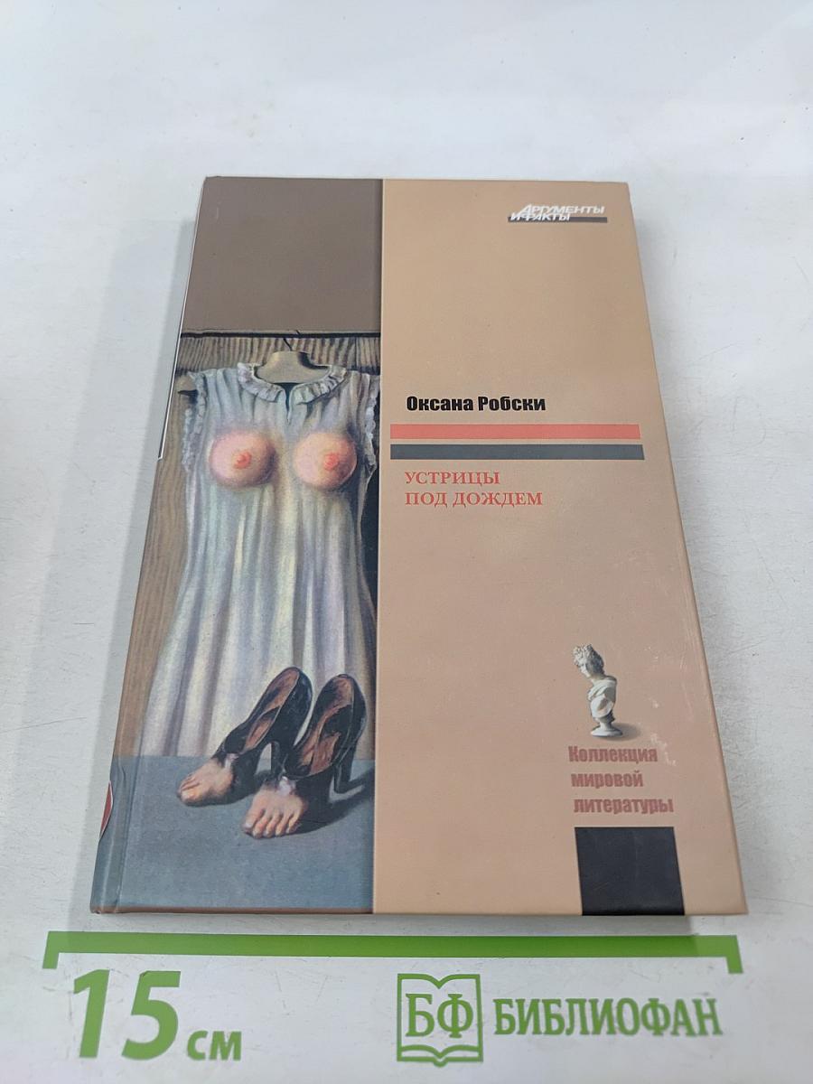 Устрицы под дождем