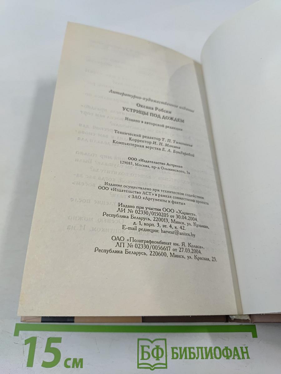 Устрицы под дождем