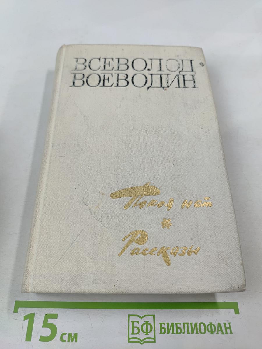 Покой нет. Рассказы. Очерки. Воспоминания