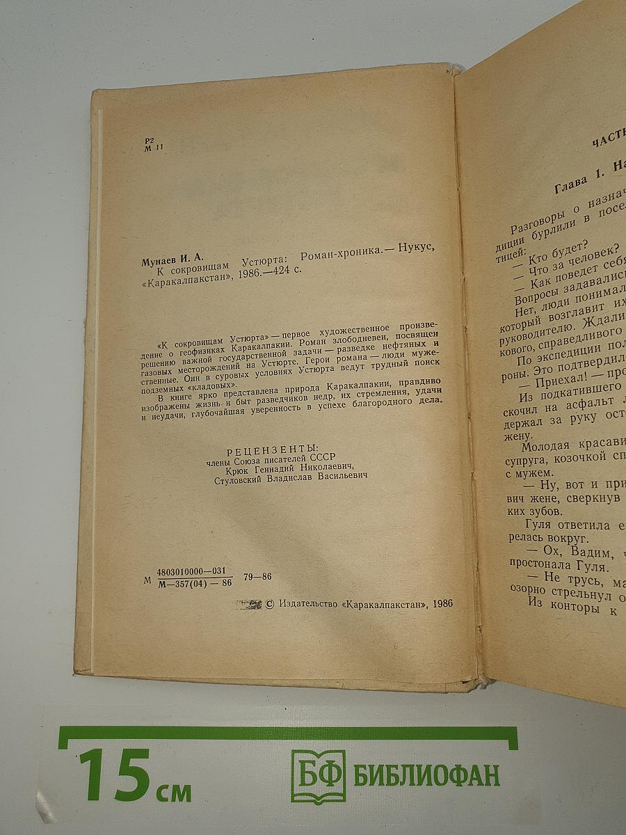 К сокровищам Устюрта
