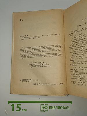 К сокровищам Устюрта