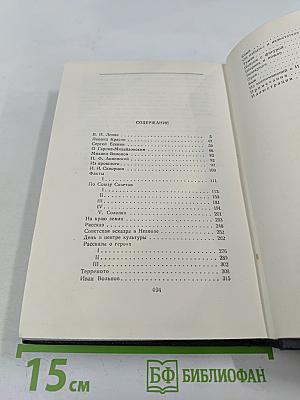 Рассказы, очерки, воспоминания. Том 17