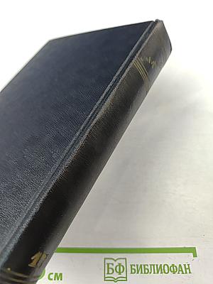 Рассказы, очерки, воспоминания. Том 17