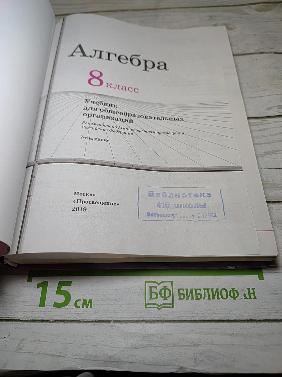 Алгебра 8 класс