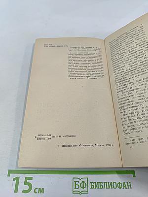 Руководство по медицинской психологии