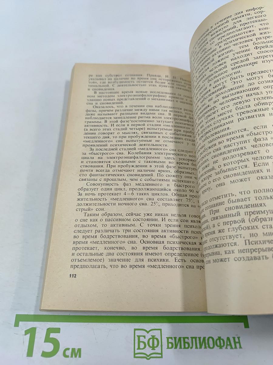 Руководство по медицинской психологии