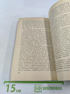 Руководство по медицинской психологии