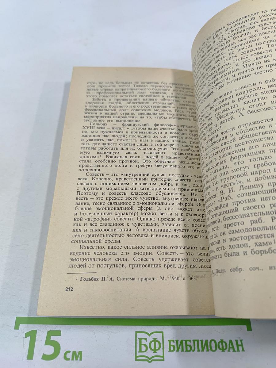 Руководство по медицинской психологии