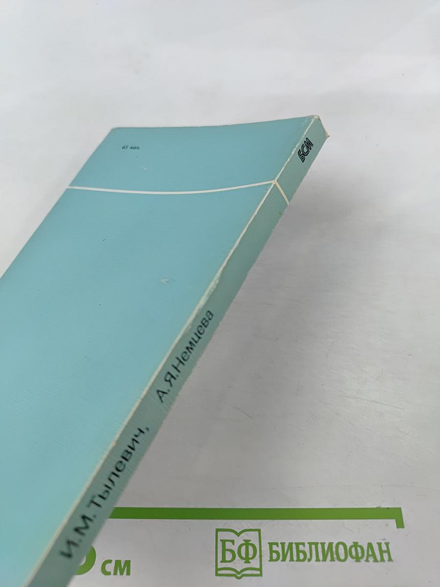 Руководство по медицинской психологии