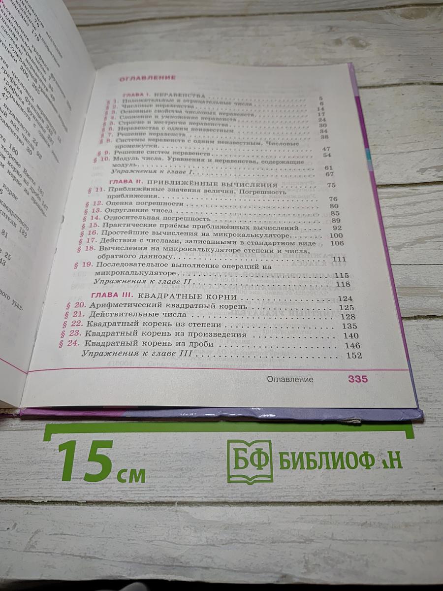 Алгебра 8 класс